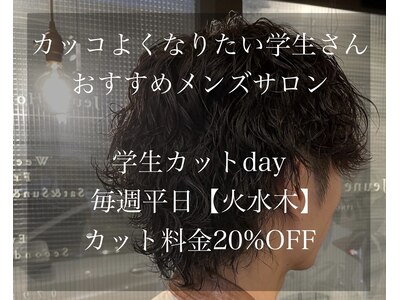 ☆学生カットday☆通常料金から20%OFF、毎週平日火水木曜日