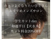 ジュンヌオム リンカラン(Jeune Homme LINGKARAN)の雰囲気（☆学生カットday☆通常料金から20%OFF、毎週平日火水木曜日）