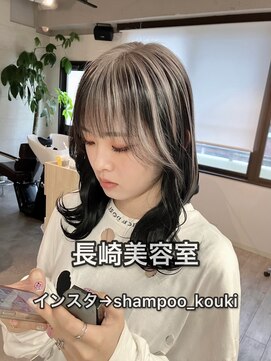 コワファースト長崎シャンプーボーイ 2nd(COIFF1RST 長崎 SHAMPOO BOY) 長崎 くびれヘア アウターカラー ホワイトベージュ