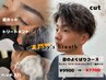 【夏よくばりコース】カット+【トリートメントorスパ】+眉カット　9900→7700