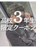 平日/高校3年生メンズ限定★カットデザインパーマカラー￥19,740→￥13,800