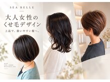ヘアーデザイン シーベル(HAIR DESIGN SEA BELLE)