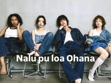 ナループロアオハナ(Nalu pu loa ohana)