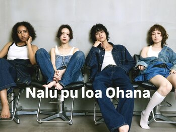Nalu pu loa ohana　【ナルー プロア オハナ】