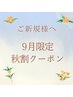 【9月限定秋割クーポン】再現性カット+カラー+サラツヤトリートメント￥6600