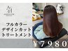 カラー+デザインカット+髪質改善トリートメント￥7980