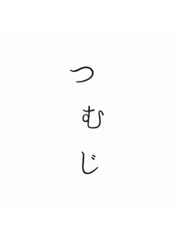 つむじの写真/【元町3分】オーナー1人のプライベートサロン◇お洒落な空間の中で、落ち着いて施術。駅近で通いやすい!
