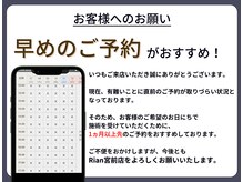 リアン 宮前店(Rian)の雰囲気（早めのご契約をおすすめしております！【メンズ/ヘッドスパ】）
