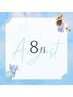 ↓↓↓これより下は8月限定限定特別クーポンです↓↓↓