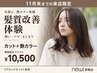 【11月末まで☆髪質改善体験】カット+艶カラー ￥13000→￥10500