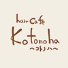 ヘアー カフェ コトノハ(hair cafe kotonoha)のお店ロゴ