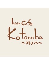 hair cafe Kotonoha【ヘアカフェ　コトノハ】