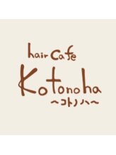 hair cafe Kotonoha【ヘアカフェ コトノハ】