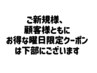 お得な曜日限定クーポンは下部にございます！