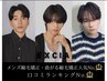 【髪質改善コース】メンズ縮毛矯正フルコース￥15000→13000　 　