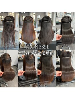 ジュネス 相模大野(JEUNESSE)の写真/毛先まで自然な質感を残す縮毛矯正ができるサロン♪【相模大野/町田/髪質改善/縮毛矯正】