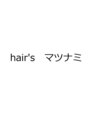 ヘアーズマツナミ(hair's マツナミ)/太田信夫