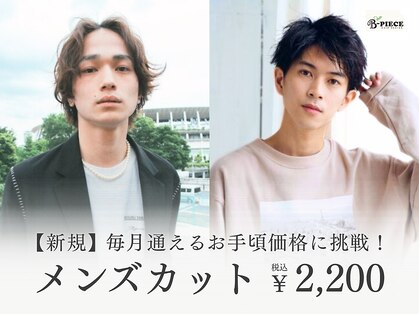 ビーピース 一関店(B PIECE)の写真