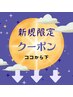 ↓↓★☆☆新規限定クーポン☆★↓↓