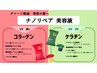 【新メニュー】根元染め+ナノリペア美容液+オーガニックTR ¥5550→¥3680