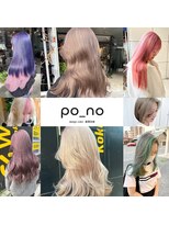 ポノ(po_no)&nbsp;デザインカラー