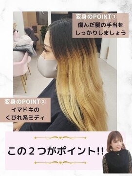 エレラビューティー(ELERA beauty) お悩み別：色落ちとプリン解消&かわいい感じにしたい