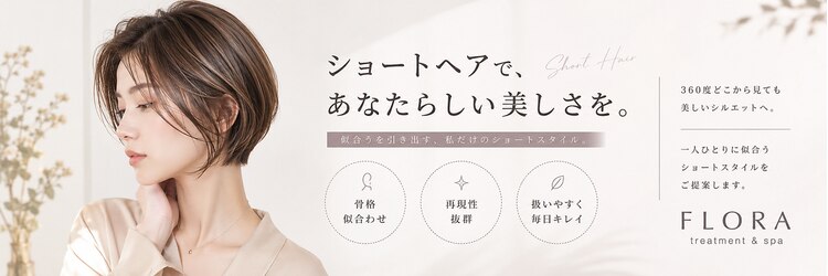 フローラ(FLORA)のサロンヘッダー