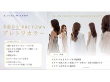 リタ 野々市(rita)の雰囲気（最新カラー「プレトワカラー」導入！諦めていたダメージに終止符）