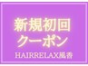 【顔まわりの悩みに】　カット+顔周り縮毛矯正10000円⇒8100円・ 髪質改善