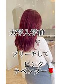 春に大人気ピンクラベンダーカラー(ブリーチあり)お任せ下さい！