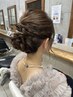 【結婚式・二次会などのヘアセット☆】 フルアップ￥5500　60分