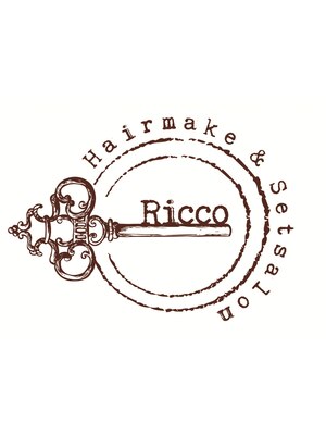 ヘアメイクアンドセットサロン リッコ(Hair make&set salon Ricco)