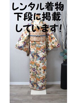 きものサロン すずめ屋 レンタル着物画像は下段に掲載。又はホームページご覧ください。