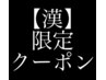 【メンズ限定】メンズカット+漢の透明感カラー（GDREXトリートメント付）