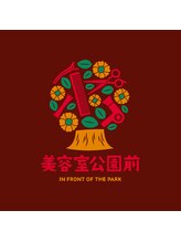 美容室 公園前【ビヨウシツ　コウエンマエ】