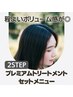 【程よいボリューム感が◎】根元白髪染め＋炭酸泉＋2STEPトリートメント