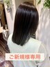 【白髪特化♪】カット＋香草カラー＋うる艶トリートメント￥11500→￥10000