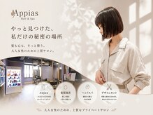 アッピアス 横浜(Appias)