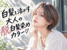 ニューヨークニューヨーク マザーズ イオン大日店(NYNY Mothers)の雰囲気（白髪を活かす大人の白髪ぼかしカラー♪自然な透明感と艶髪へ）