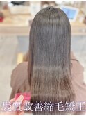 髪質改善縮毛矯正を当店はおすすめしております☆