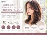 高濃度水素カラー+4Stepトリートメント+"瞬間美髪"FAVON