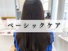 ベーシックケアコース☆カット＋カラー＋トリートメント