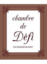 シャンブル ドゥ デフィ(chambre de Defi)