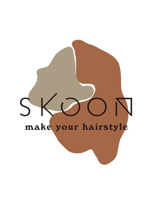 スクーン(skoon)