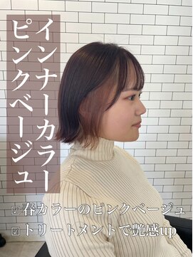 リベルテ 岡崎店(Liberte) インナーカラー♪ピンクベージュ