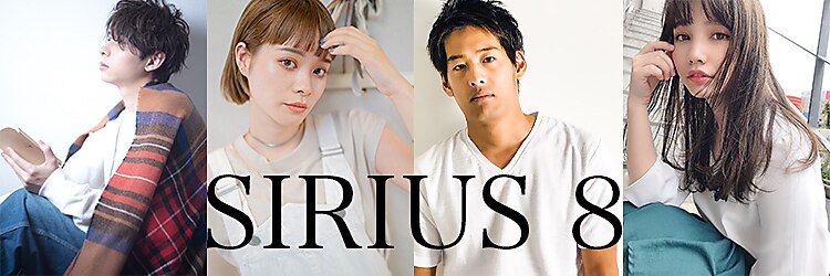 シリウスエイト(SIRIUS 8)のサロンヘッダー