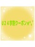 《山田指名・学割U24》小学生未満カット【女性限定】