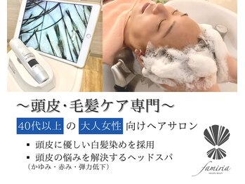 ホリスティックビューティー　ファミリア