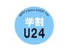 【平日限定】U24学割メンズカット＋各種パーマ