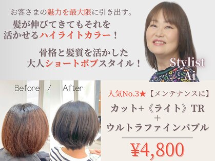 アイナ 浅草美容院(Aina)の写真